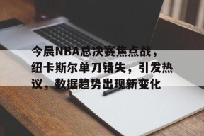 博鱼体育官网注册-2025nba总决赛g4回放