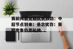 博鱼体育全站-阿贾克斯三字缩写