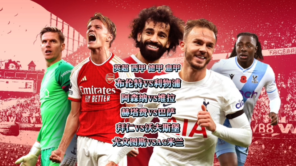 集结日阿斯顿维拉绝杀压哨：西甲节点到来，气氛紧张，轮换策略成焦点